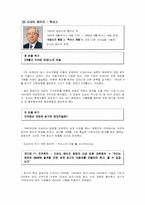 도요타자동차의 리더들이 발휘한 리더십-6