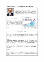 도요타자동차의 리더들이 발휘한 리더십-7