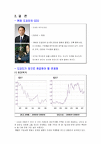 도요타자동차의 리더들이 발휘한 리더십-9