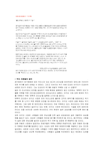 도요타자동차의 리더들이 발휘한 리더십-12