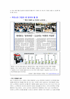 도요타자동차의 리더들이 발휘한 리더십-13