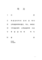 [경제학사] 구후생경제학과 신후생경제학의 비교 -피구를 중심으로 본 구후생학파와 칼도, 파레토, 힉스 등으로 본 신후생학파의 비교-2