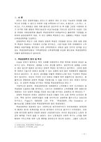 [경제학사] 구후생경제학과 신후생경제학의 비교 -피구를 중심으로 본 구후생학파와 칼도, 파레토, 힉스 등으로 본 신후생학파의 비교-3