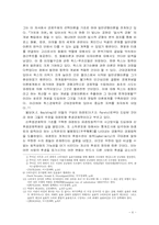 [경제학사] 구후생경제학과 신후생경제학의 비교 -피구를 중심으로 본 구후생학파와 칼도, 파레토, 힉스 등으로 본 신후생학파의 비교-6
