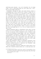 [경제학사] 구후생경제학과 신후생경제학의 비교 -피구를 중심으로 본 구후생학파와 칼도, 파레토, 힉스 등으로 본 신후생학파의 비교-8