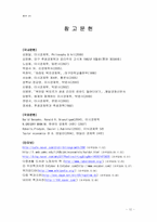 [경제학사] 구후생경제학과 신후생경제학의 비교 -피구를 중심으로 본 구후생학파와 칼도, 파레토, 힉스 등으로 본 신후생학파의 비교-12