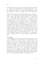 [경제학사] 구후생경제학과 신후생경제학의 비교 -피구를 중심으로 본 구후생학파와 칼도, 파레토, 힉스 등으로 본 신후생학파의 비교-14