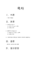 [마케팅 전략론] 시장지향성 -이마트(E-mart) VS 홈플러스(Homeplus)-2