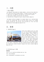 [마케팅 전략론] 시장지향성 -이마트(E-mart) VS 홈플러스(Homeplus)-3