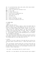 [마케팅 전략론] 시장지향성 -이마트(E-mart) VS 홈플러스(Homeplus)-9