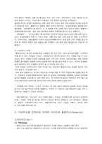 [마케팅 전략론] 시장지향성 -이마트(E-mart) VS 홈플러스(Homeplus)-11