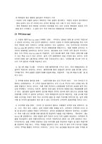 [마케팅 전략론] 시장지향성 -이마트(E-mart) VS 홈플러스(Homeplus)-12