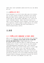 [조직행동] 제록스의 LUTI 교육훈련-4