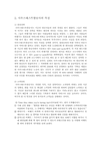 [조직행동] 사우스웨스트항공의 즐거운 직장생활-5