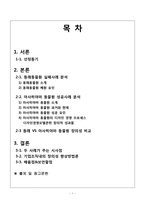 [조직행동론] 동래동물원 실패사례, 아사히야마 동물원 성공사례 분석-2