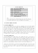 [조직행동론] 동래동물원 실패사례, 아사히야마 동물원 성공사례 분석-5