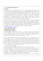 [조직행동론] 동래동물원 실패사례, 아사히야마 동물원 성공사례 분석-6