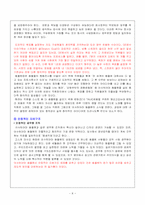 [조직행동론] 동래동물원 실패사례, 아사히야마 동물원 성공사례 분석-9