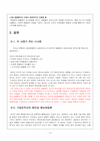 [조직행동론] 동래동물원 실패사례, 아사히야마 동물원 성공사례 분석-16