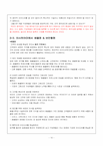 [조직행동론] 동래동물원 실패사례, 아사히야마 동물원 성공사례 분석-17