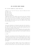 21세기 중국의 강대국 부상과 한국의 전략적 대비방향 연구-5