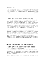 [조직개발] 농협 사례-12