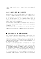 [조직개발] 농협 사례-14