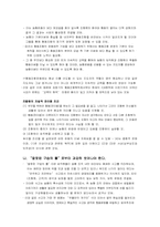 [조직개발] 농협 사례-17