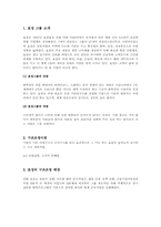 [조직행동] 효성의 구조조정과 조직변신-1