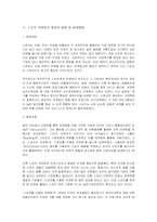 스포츠 마케팅 레포트-3