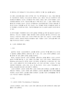 스포츠 마케팅 레포트-5