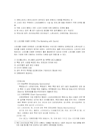 스포츠 마케팅 레포트-6