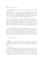 스포츠 마케팅 레포트-10