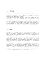 [조직행동론] 스티브잡스와 카리스마적 리더십-3