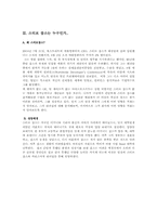 [조직행동론] 스티브잡스와 카리스마적 리더십-4