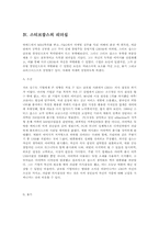 [조직행동론] 스티브잡스와 카리스마적 리더십-5