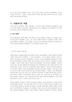 [조직행동론] 스티브잡스와 카리스마적 리더십-7