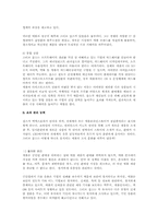 [조직행동론] 스티브잡스와 카리스마적 리더십-8