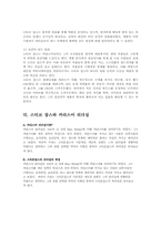 [조직행동론] 스티브잡스와 카리스마적 리더십-9