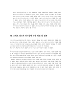 [조직행동론] 스티브잡스와 카리스마적 리더십-13