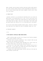 [서양경제사] 금융버블 이후 실물경제의 변화-4