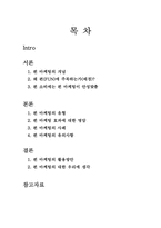펀마케팅 레포트-2
