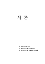 펀마케팅 레포트-4