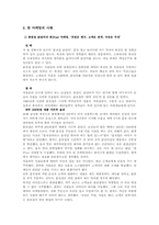 펀마케팅 레포트-12