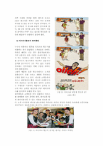 펀마케팅 레포트-16