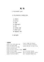 미스터피자의 마케팅 분석과 문제점도출 및 제안-2