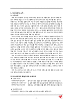 미스터피자의 마케팅 분석과 문제점도출 및 제안-3