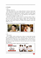 미스터피자의 마케팅 분석과 문제점도출 및 제안-8