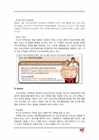 미스터피자의 마케팅 분석과 문제점도출 및 제안-10