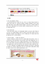 미스터피자의 마케팅 분석과 문제점도출 및 제안-11